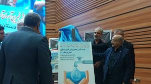 سومین همایش بزرگ خیرین آبرسان آبشرب کشور در استان مازندران